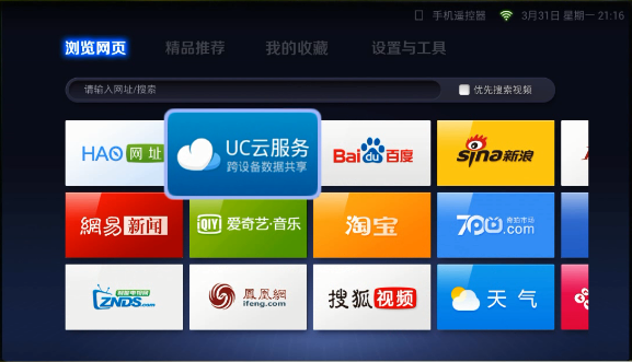 uc浏览器tv版截图4