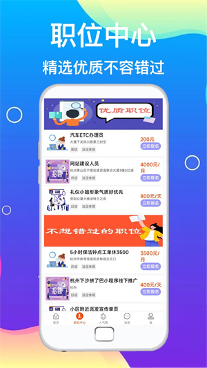 豪薪兼职无限制版截图3