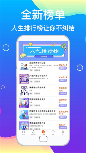 豪薪兼职无限制版截图4