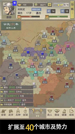 三国人生2百度版截图2