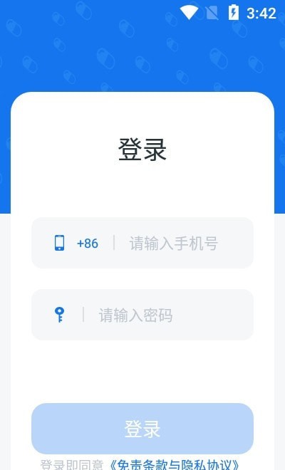 慧脉药官方版截图1