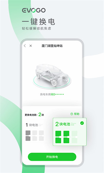 EVOGO精简版截图3