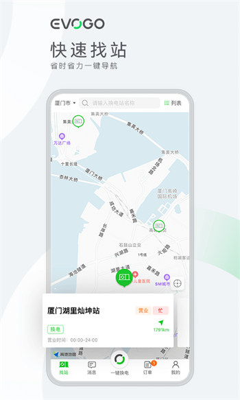 EVOGO精简版截图2