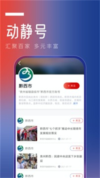 动静贵州app无限制版截图1