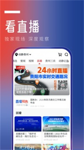 动静贵州app无限制版截图3