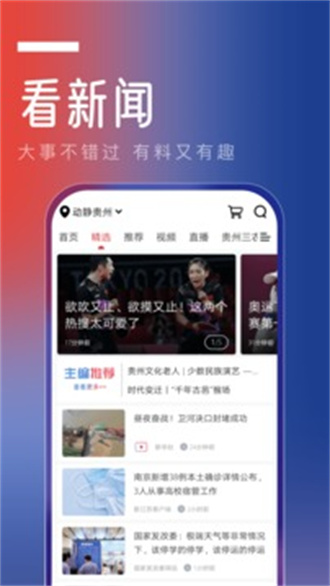 动静贵州app无限制版截图2