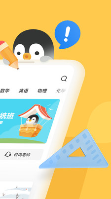 企鹅辅导app汉化版截图2