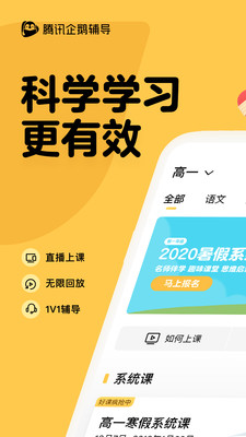 企鹅辅导app