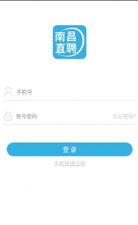 南昌直聘免费版截图4