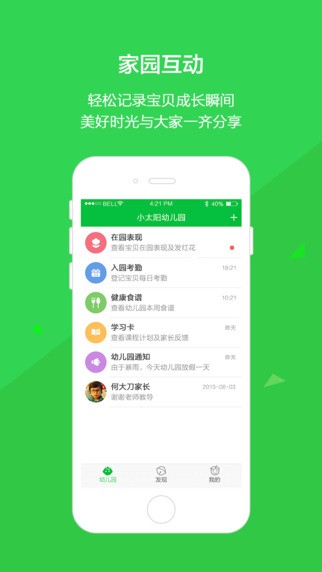 云宝贝园丁版截图2