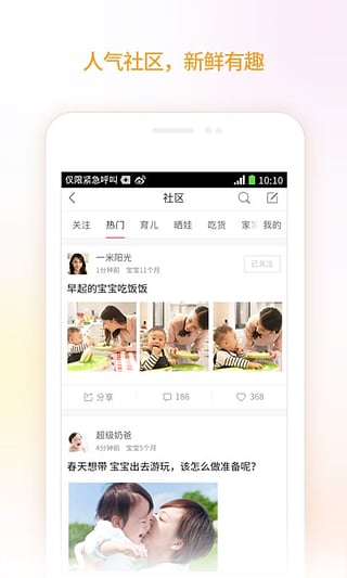 亲宝宝完整版截图4