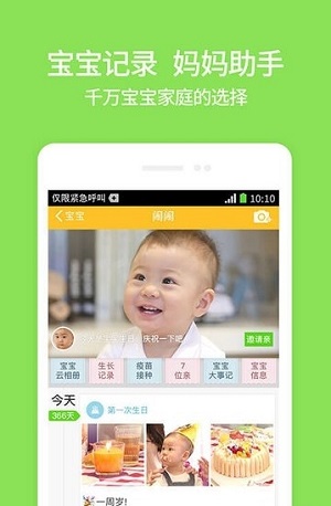 亲宝宝完整版截图1