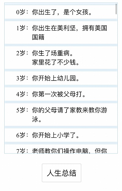 liferestart人生重开模拟器体验服版截图4