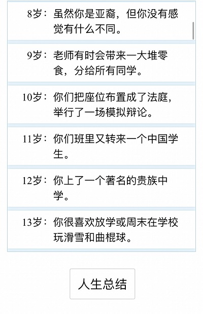 liferestart人生重开模拟器体验服版截图2