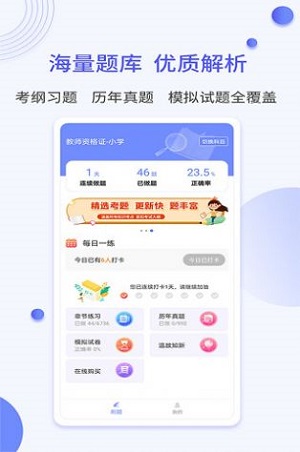 一起当老师免费版截图1