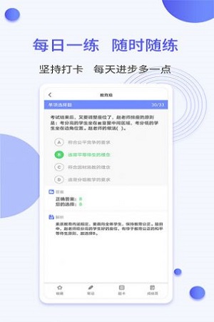 一起当老师免费版截图2