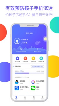 阳光守护家长版截图4