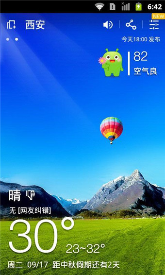 360天气预报旧版本截图3