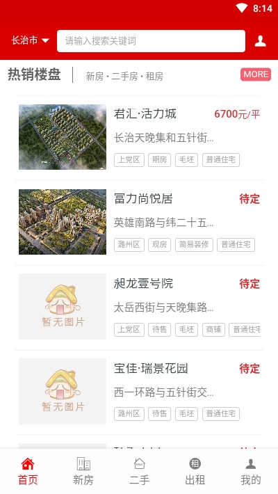 长房网破解版截图3