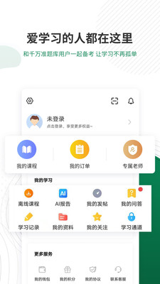 卫生资格准题库官方正版截图1