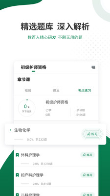 卫生资格准题库官方正版截图3