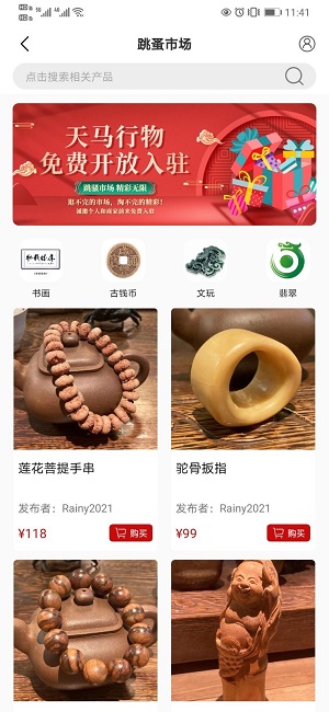 天马行物正式版截图3