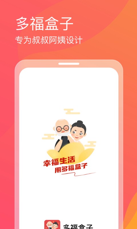 多福盒子破解版截图2