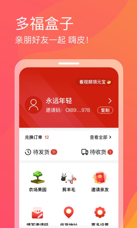 多福盒子破解版截图3