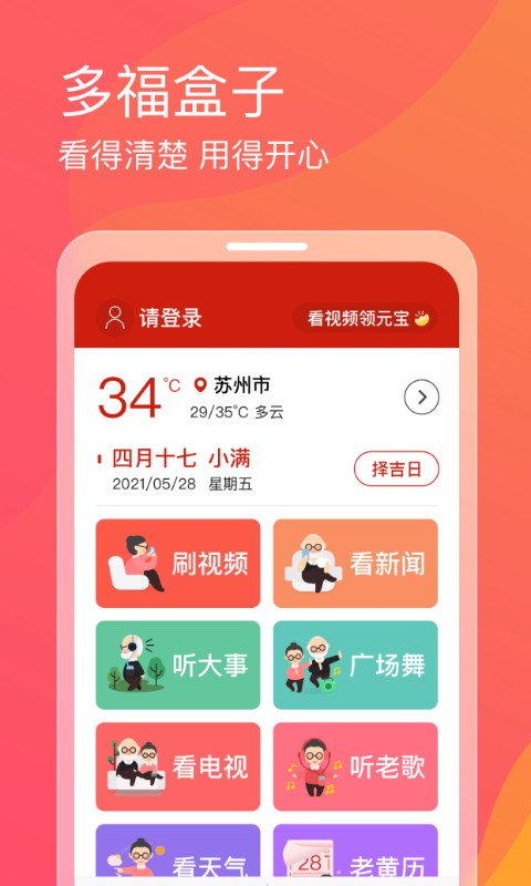 多福盒子破解版截图4