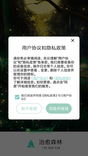 治愈森林安卓版截图2