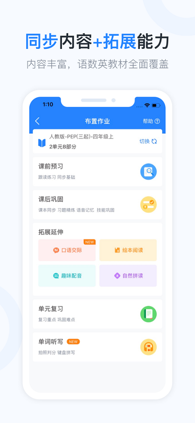 一起小学老师app去广告版截图1