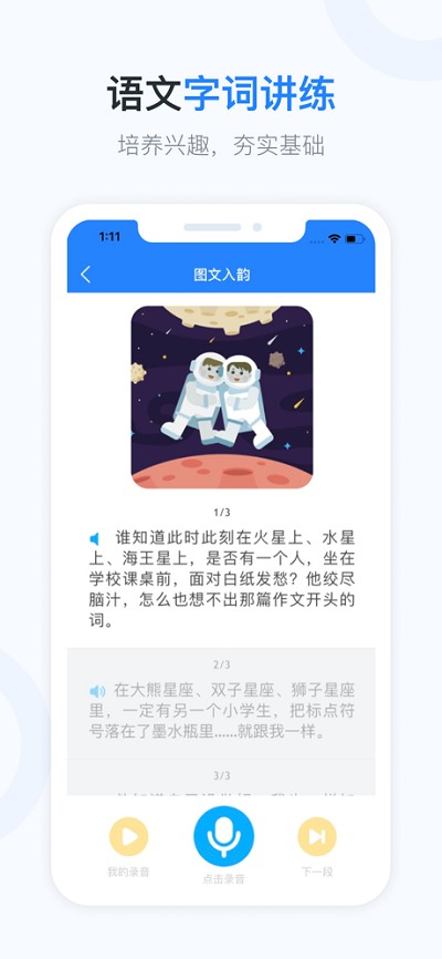 一起小学老师app去广告版截图2