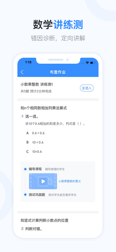 一起小学老师app去广告版截图5