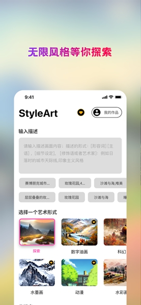 styleart软件网页版截图1