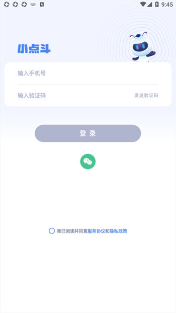 小点斗免费版截图1