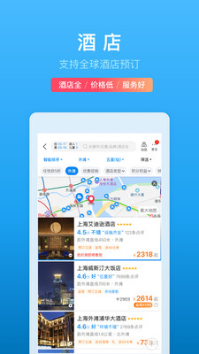 携程旅行手机版2021截图4