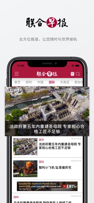 联合早报精简版截图3