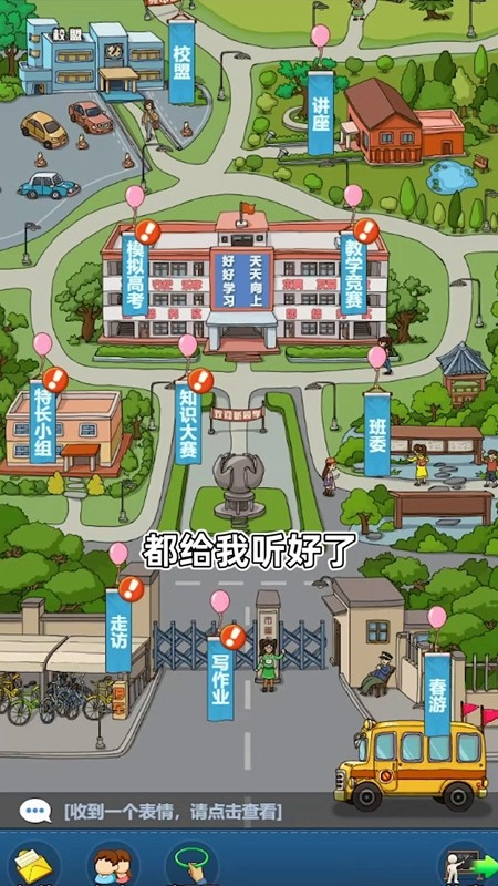 全民学霸安卓版截图2