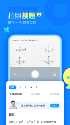 作业帮手机版截图4