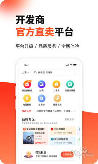 房多多官方版截图2