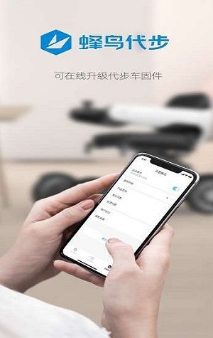 蜂鸟代步车免费版截图2