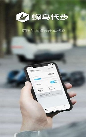 蜂鸟代步车免费版截图1
