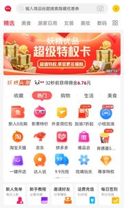 妖精优品官方版截图5