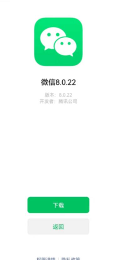 微信8.0.22无限制版截图4