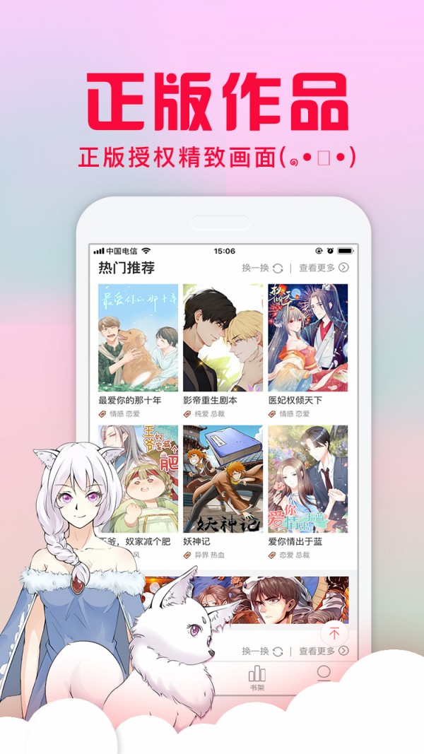 爱特漫画app最新版截图4