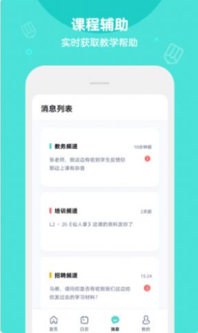 Qkids Teacher破解版截图3