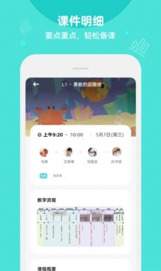 Qkids Teacher破解版截图4