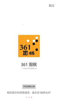 361围棋