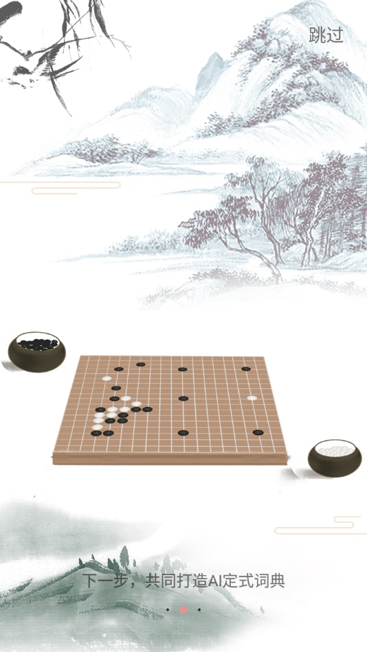 361围棋安卓版截图4