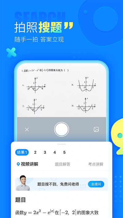 作业帮拍照解题去广告版截图1